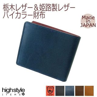 栃木レザー - 栃木レザー 姫路レザー 二つ折り財布 牛革 日本製 二