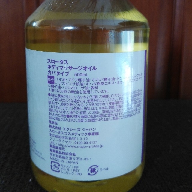スロータス ボディマッサージオイル カパ 500ml ポンプ付 - ボディケア スロータス ボディマッサージオイル カパ 500ml ポンプ付 - ボディケア