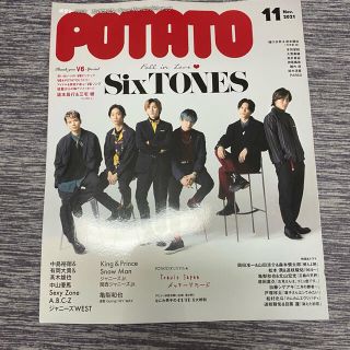 ジャニーズ(Johnny's)の【ジャニーズ切り抜き】POTATO 2021.11月号(アート/エンタメ/ホビー)