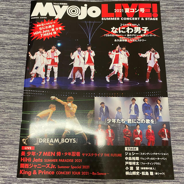 Johnny's(ジャニーズ)の【ジャニーズ切り抜き】 Myojo LIVE 2021 夏コン号 エンタメ/ホビーの本(アート/エンタメ)の商品写真