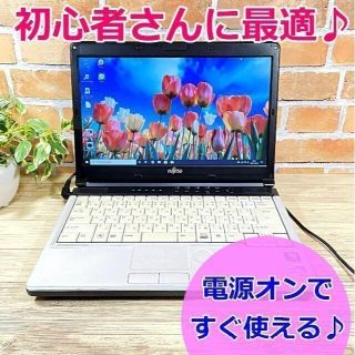 フジツウ(富士通)の初心者さんに最適！電源オンですぐ使える♪ノートパソコン/新品マウス付(ノートPC)