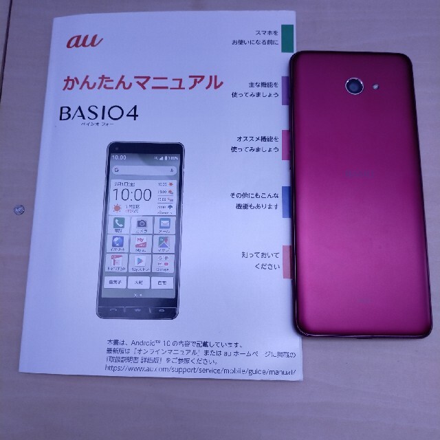 スマホ/家電/カメラau basio 4 kyv47 スマートフォン