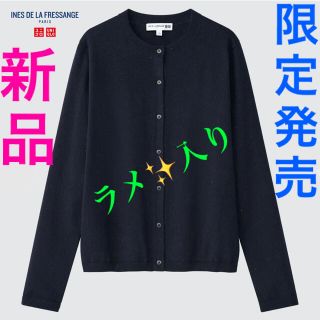 ユニクロ(UNIQLO)の【新品】ユニクロ　UNIQLO シャイニークルーネックカーディガン　ラメ XL(カーディガン)