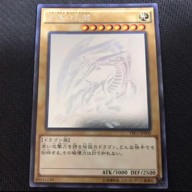 遊戯王 青眼の白龍 ホロ TRC1-JP000