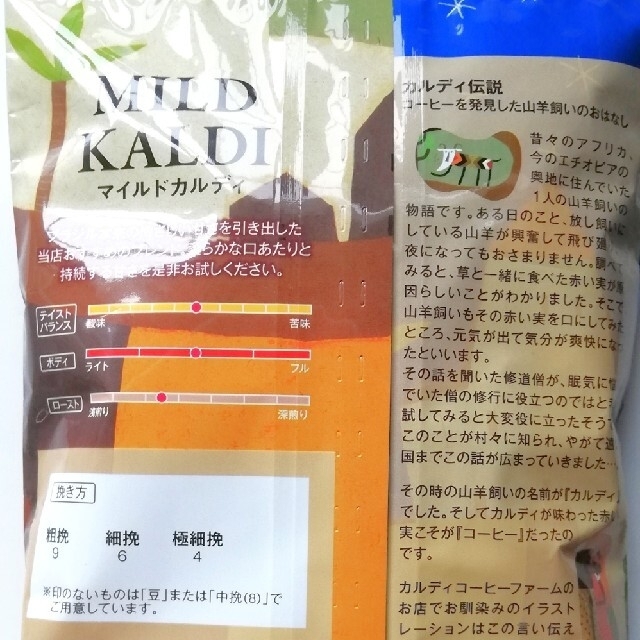 KALDI(カルディ)のKALDI COFFEE マイルドカルディ＋スペシャルブレンド 食品/飲料/酒の飲料(コーヒー)の商品写真