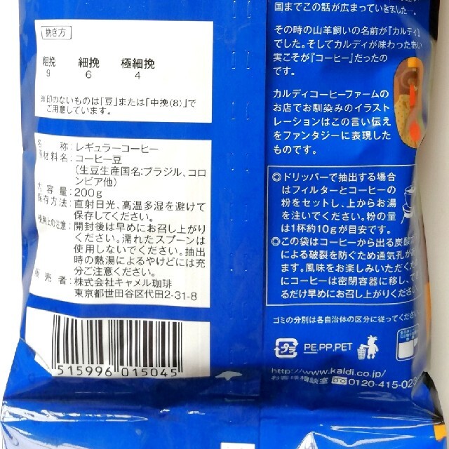 KALDI(カルディ)のKALDI COFFEE マイルドカルディ＋スペシャルブレンド 食品/飲料/酒の飲料(コーヒー)の商品写真