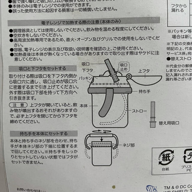 ストローマグ　スーパーマン