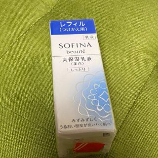 ソフィーナ(SOFINA)のソフィーナボーテ高保湿美白乳液　付け替え用(乳液/ミルク)