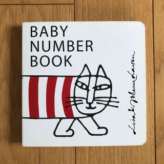 リサラーソン(Lisa Larson)のＢＡＢＹ　ＮＵＭＢＥＲ　ＢＯＯＫ  リサラーソン　絵本　北欧(絵本/児童書)