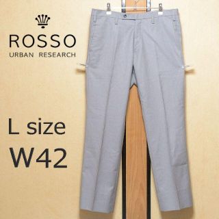 アーバンリサーチロッソ(URBAN RESEARCH ROSSO)の【アーバンリサーチ　スラックス】グレー　ロッソ　春夏　パンツ　灰　ROSSO(スラックス)