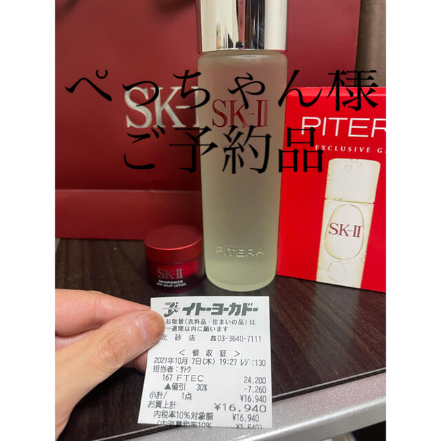 SK-Ⅱ フェイシャルトリートメントエッセンス230ml おまけ付き-