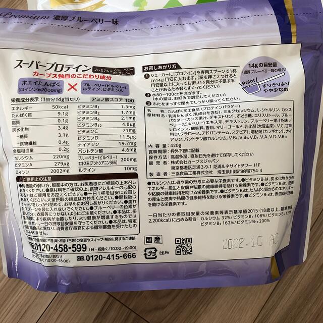 カーブス　プロテイン2個セット 食品/飲料/酒の健康食品(プロテイン)の商品写真