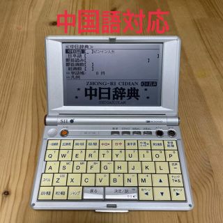 セイコー(SEIKO)の電子辞書　英語中国語対応(電子ブックリーダー)