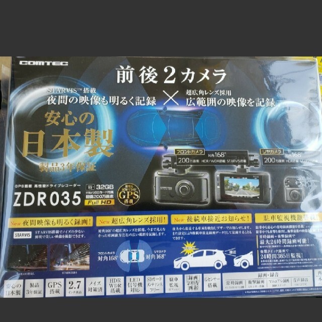 ZDR-035 前後2カメラドライブレコーダー　日本製自動車