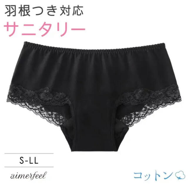 aimer feel(エメフィール)のaimerfeel 生理用ショーツさら肌コットン サニタリーヒップハングショーツ レディースの下着/アンダーウェア(ショーツ)の商品写真