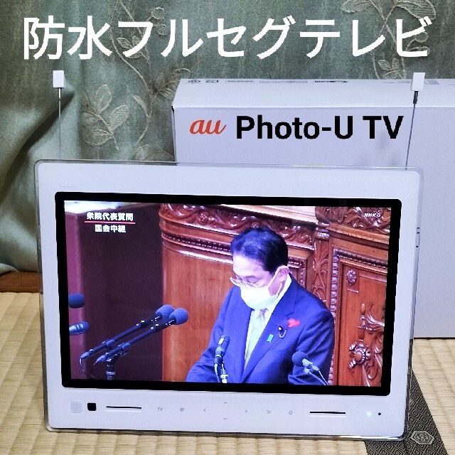 au - 10.1インチ 防水フルセグテレビ搭載❗PHOTO-U TVの通販 by くまご