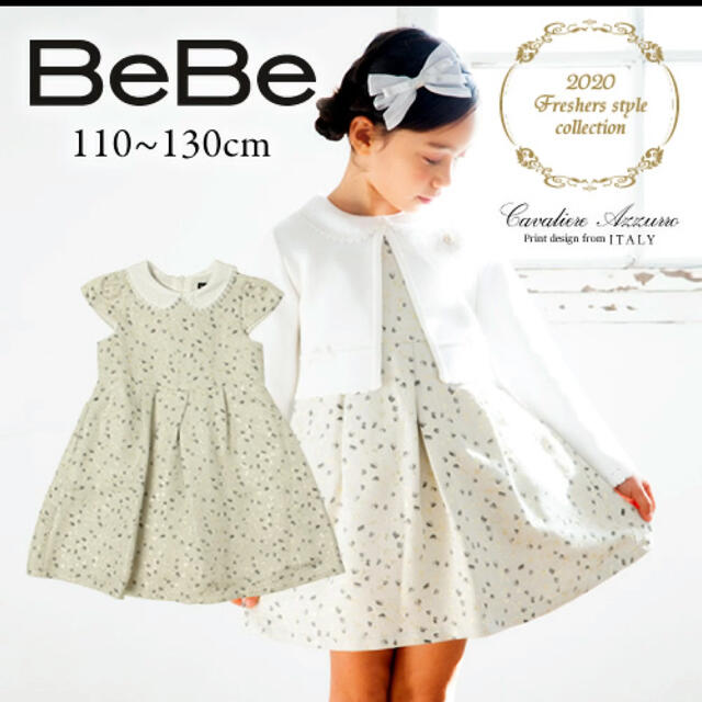 世界有名な BeBe べべ フォーマル 女の子 130 セットアップ renewmedaz.com