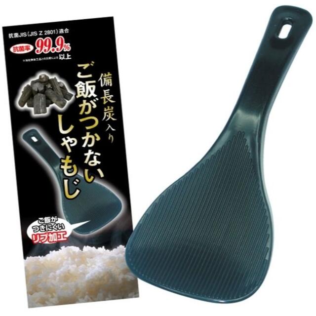備長炭入り ご飯がつかない しゃもじ インテリア/住まい/日用品のキッチン/食器(調理道具/製菓道具)の商品写真