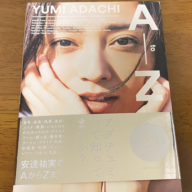YUMI ADACHI A to Z エンタメ/ホビーの本(アート/エンタメ)の商品写真