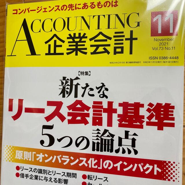 企業会計 2021年 11月号 エンタメ/ホビーの雑誌(専門誌)の商品写真