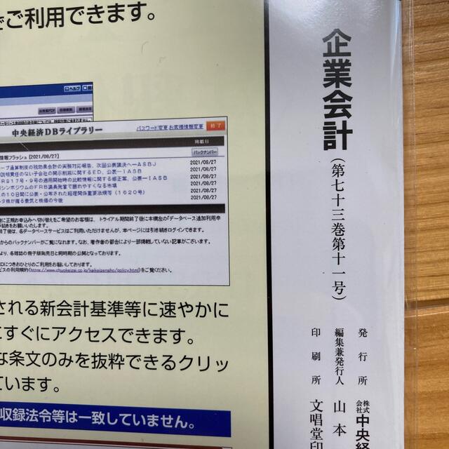 企業会計 2021年 11月号 エンタメ/ホビーの雑誌(専門誌)の商品写真