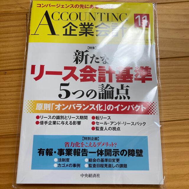 企業会計 2021年 11月号 エンタメ/ホビーの雑誌(専門誌)の商品写真