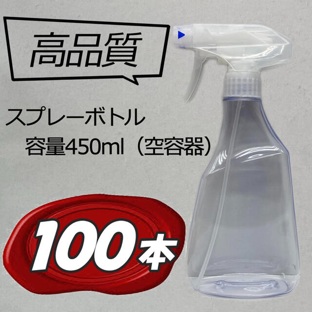 スプレーボトル 100本 空容器 霧吹き　除菌　アルコール　洗車　詰め替え インテリア/住まい/日用品のキッチン/食器(容器)の商品写真