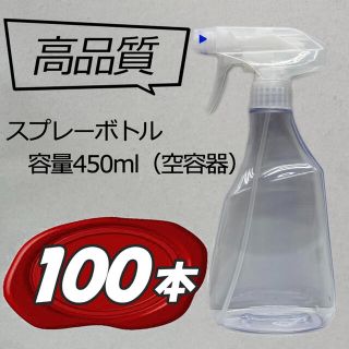 スプレーボトル 100本 空容器 霧吹き　除菌　アルコール　洗車　詰め替え(容器)