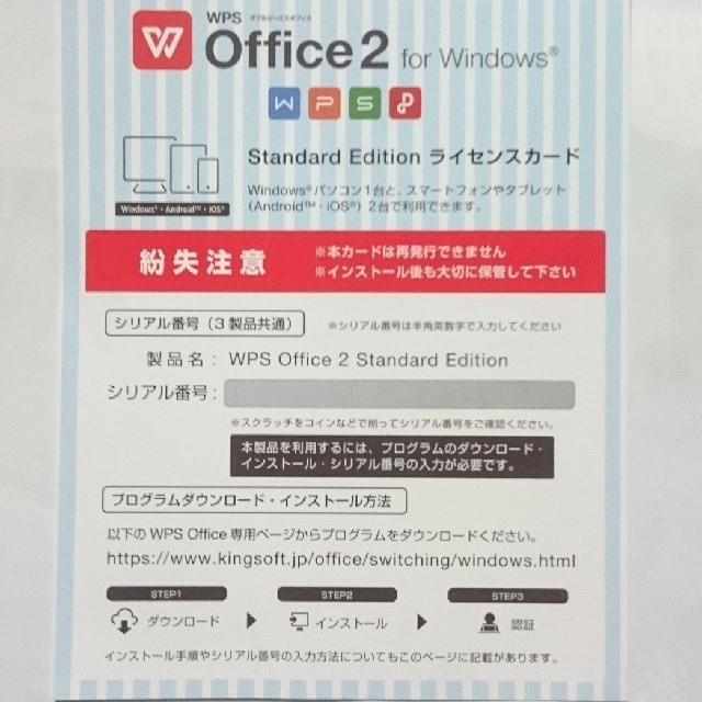 KINGSOFT WPS Office 2 スマホ/家電/カメラのPC/タブレット(その他)の商品写真