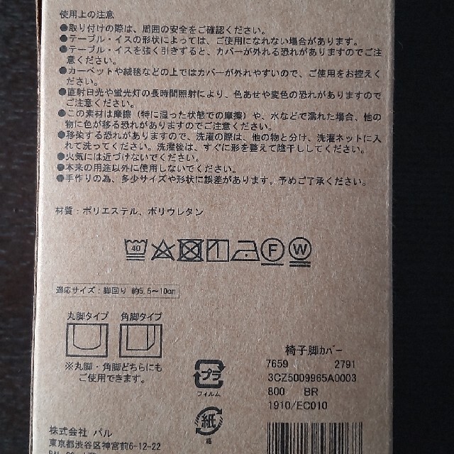 【新品未開封】椅子脚カバー　２脚分(8P)セット　ブラウン インテリア/住まい/日用品の椅子/チェア(ダイニングチェア)の商品写真