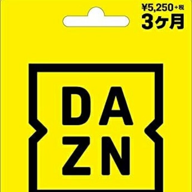 DAZN　ダゾーン　3ヶ月 チケットのスポーツ(その他)の商品写真