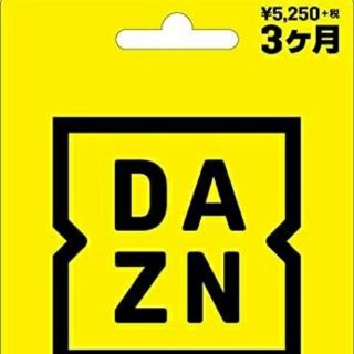 DAZN　ダゾーン　3ヶ月(その他)