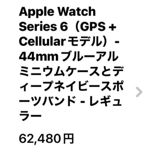 Apple Watch(アップルウォッチ)のApple Watch series6 44mm cellularモデル メンズの時計(腕時計(デジタル))の商品写真