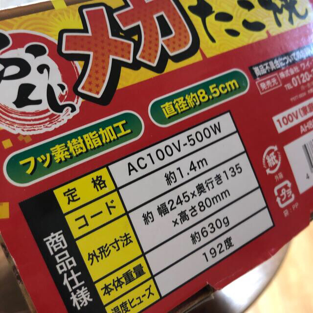 【新品未使用】ふっくら　メガたこ焼　たこ焼き器 スマホ/家電/カメラの調理家電(たこ焼き機)の商品写真