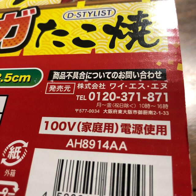 【新品未使用】ふっくら　メガたこ焼　たこ焼き器 スマホ/家電/カメラの調理家電(たこ焼き機)の商品写真