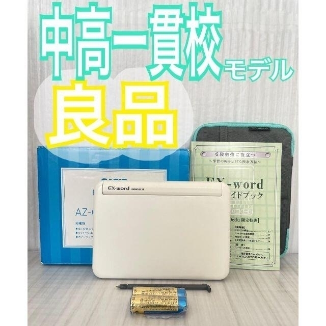 CASIO(カシオ)の良品※中学生・高校生モデル 電子辞書 XD-G4500 カシオ※C05 スマホ/家電/カメラのPC/タブレット(電子ブックリーダー)の商品写真