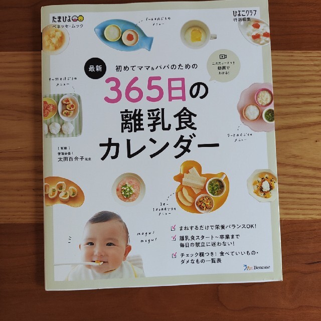 【21年8月購入】365日の離乳食カレンダー エンタメ/ホビーの本(住まい/暮らし/子育て)の商品写真
