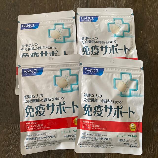 FANCL 免疫サポート 30日分×4袋