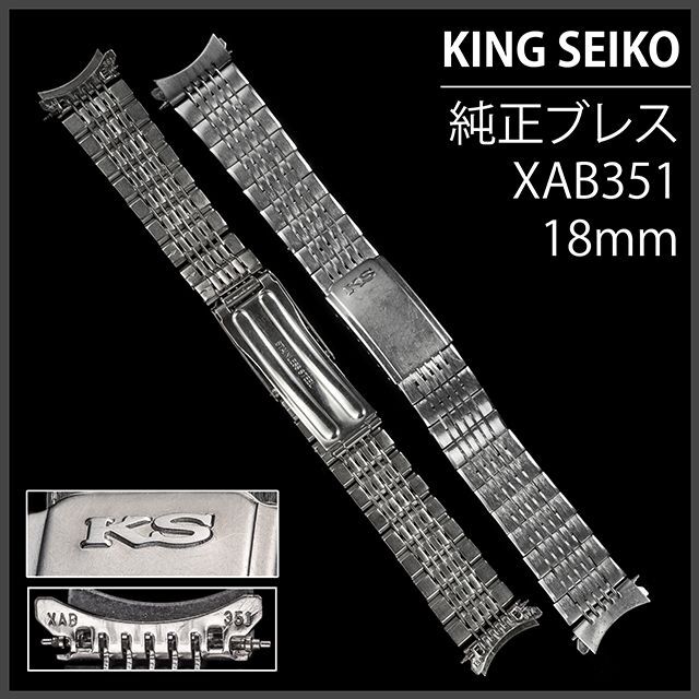 Grand Seiko - (677.5) キングセイコー 純正 ブレスレット 18mm Grand Seiko - (677.5) キングセイコー 純正 ブレスレット 18mm