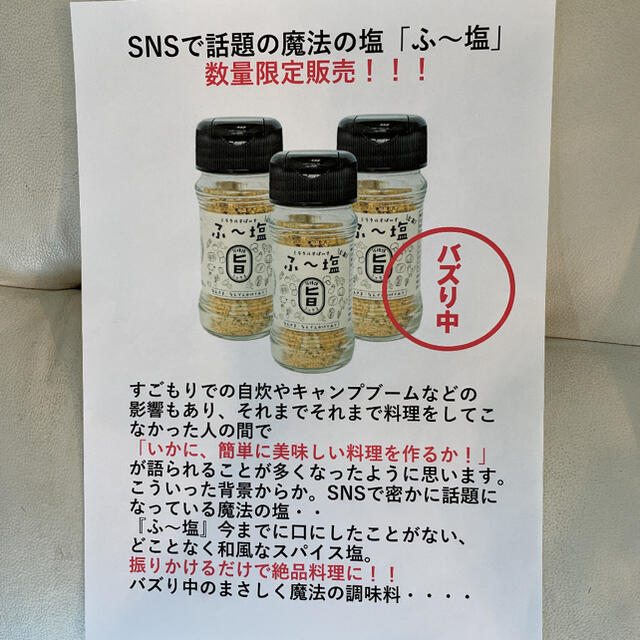 ふー塩　瓶65g 3本セット 食品/飲料/酒の食品(調味料)の商品写真