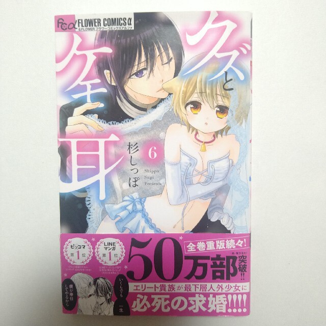 クズとケモ耳 ６の通販 By ぶるちょこ 本年も宜しくお願いします ラクマ