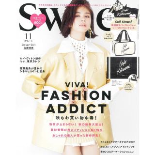 タカラジマシャ(宝島社)のSweet(スウィート) 2021年 11 月号 雑誌のみ(ファッション)