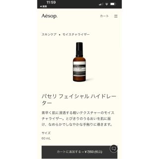 イソップ(Aesop)のAesop イソップ　パセリ フェイシャル ハイドレーター(乳液/ミルク)