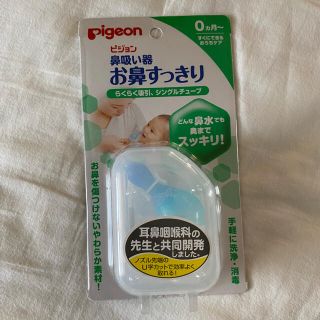 ピジョン(Pigeon)のピジョン　鼻吸い器　お鼻すっきり(鼻水とり)