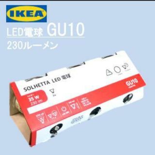 イケア(IKEA)のイケア IKEA　LED電球 GU10 230ルーメン　新品・送料込(蛍光灯/電球)