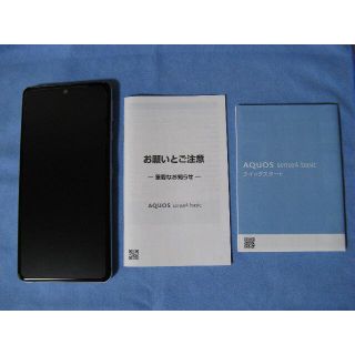 アクオス(AQUOS)のアンドロイドスマートホン(スマートフォン本体)