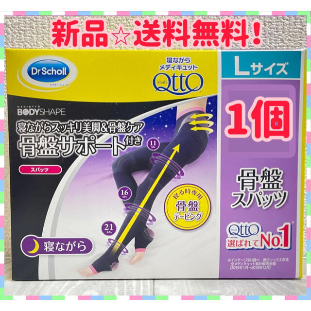 Dr.scholl(ドクターショール)の寝ながらメディキュット 骨盤サポート スパッツ　ドクターショール Lサイズ　1足 コスメ/美容のボディケア(フットケア)の商品写真