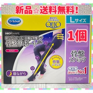 ドクターショール(Dr.scholl)の寝ながらメディキュット 骨盤サポート スパッツ　ドクターショール Lサイズ　1足(フットケア)