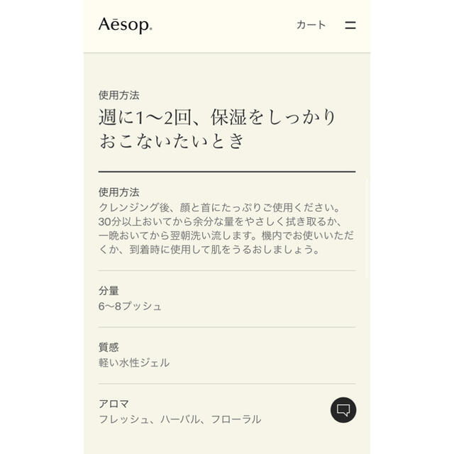 Aesop(イソップ)のブルーカモミール フェイシャル ハイドレーティング マスク コスメ/美容のスキンケア/基礎化粧品(パック/フェイスマスク)の商品写真