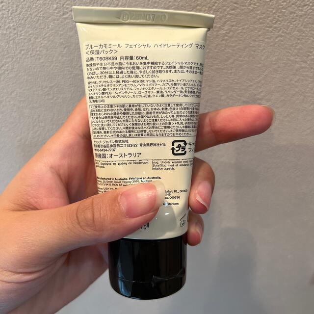 Aesop(イソップ)のブルーカモミール フェイシャル ハイドレーティング マスク コスメ/美容のスキンケア/基礎化粧品(パック/フェイスマスク)の商品写真